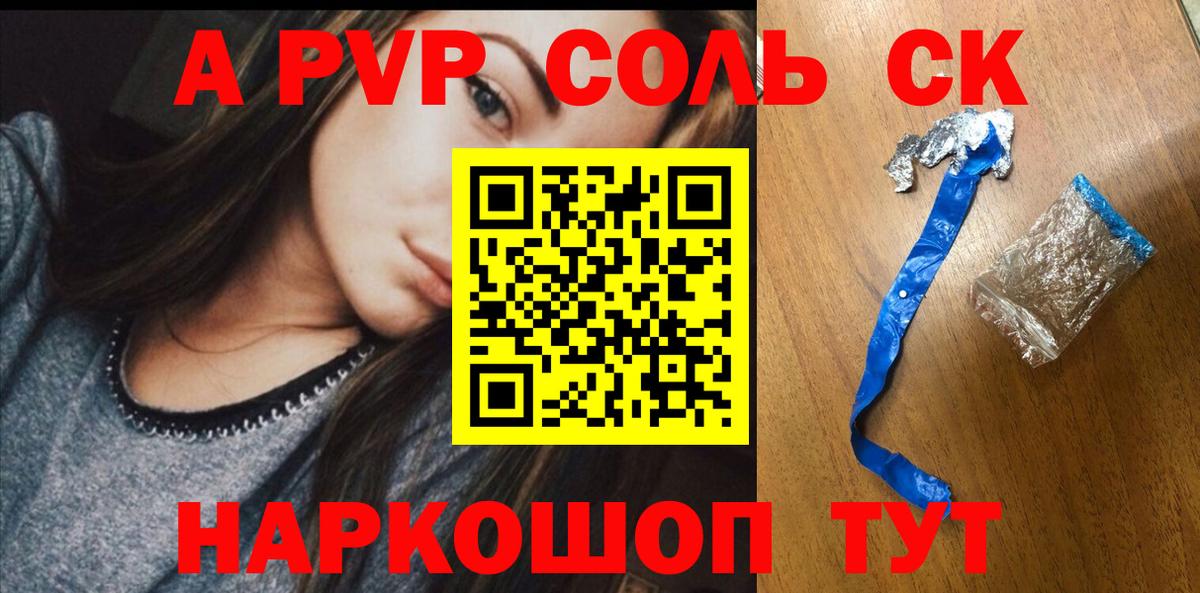 А ПВП мука  А ПВП Crystall  Alpha-PVP Crystall  Alpha PVP  Вход с VPN  Воронеж 