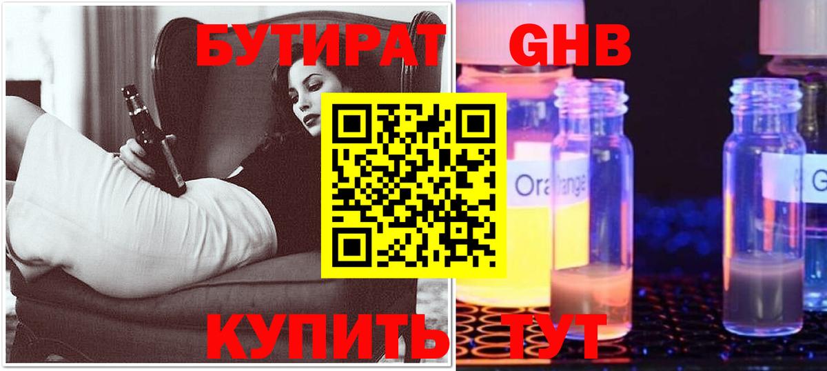 БУТИРАТ жидкий экстази Воронеж
