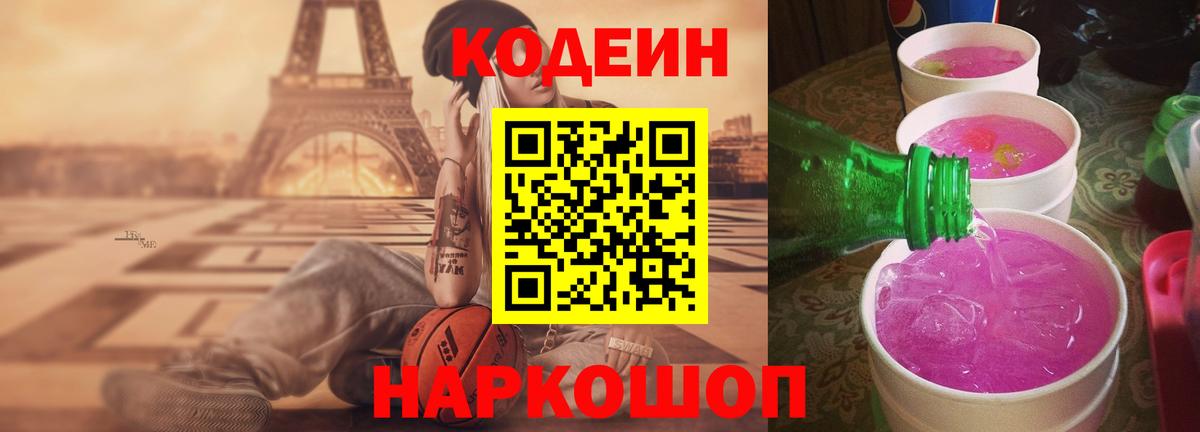 Воронеж  наркошоп  Кодеин напиток Lean (лин)  Вход с VPN  Кодеиновый сироп Lean напиток Lean (лин) 