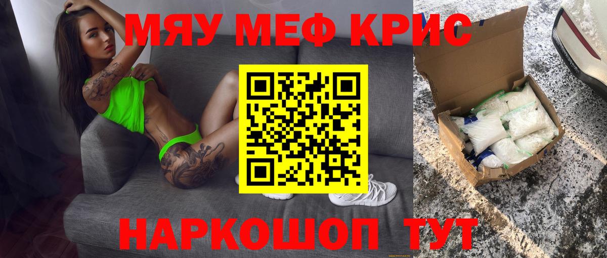 Мефедрон кристаллы  Меф  МЯУ-МЯУ mephedrone  Воронеж  Вход с VPN 